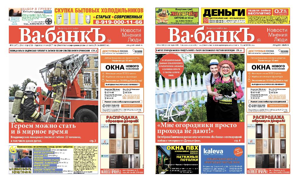 Обложка газеты «Ва-банкЪ»