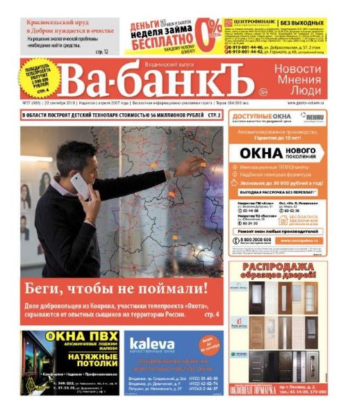 Обложка газеты «Ва-банкЪ»